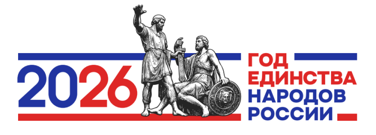 Года единства народов России